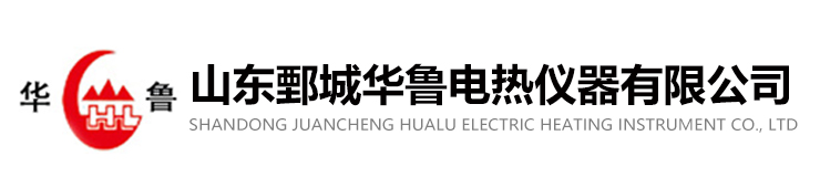 山東鄄城華魯電熱儀器有限公司