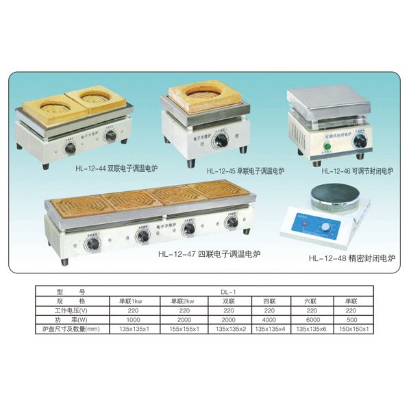 HL-12-44 雙聯(lián)電子調溫電爐