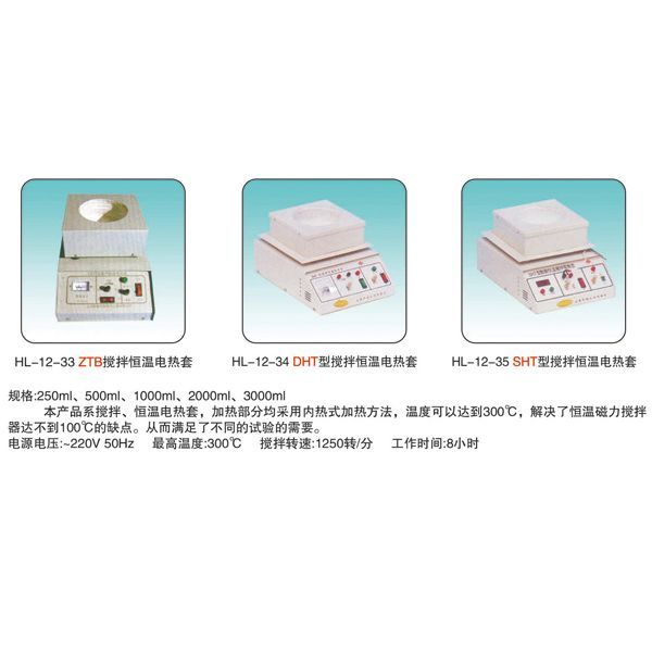 電熱套的注意事項